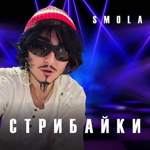 Стрибайки SMOLA