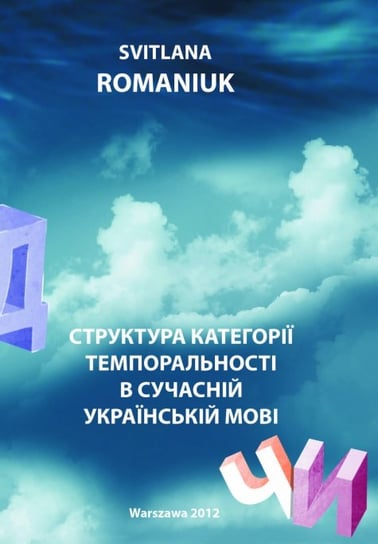 Struktura kategorii temporalności we współczesnym języku ukraińskim Romaniuk Svitlana