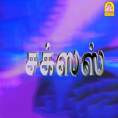 Success Deva