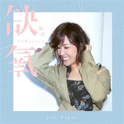 Suffocate Jill Vidal
