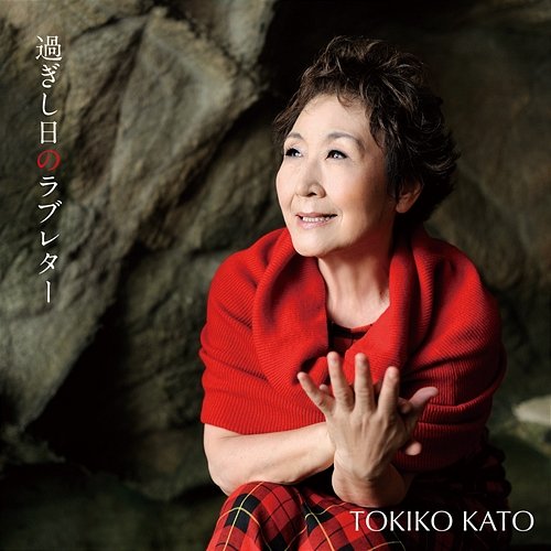 Sugishi Hino Love Letter Tokiko Kato