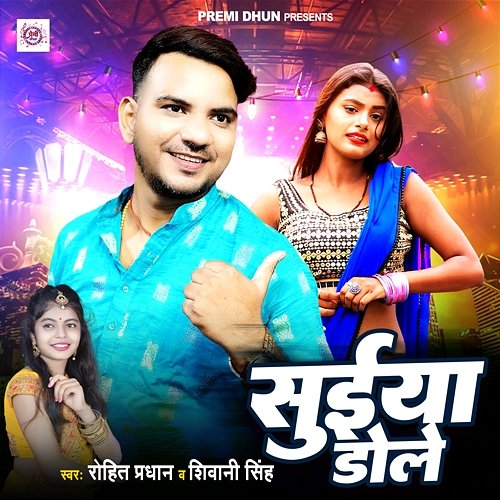 Suiya Dole Rohit Pradhan & Shivani Singh