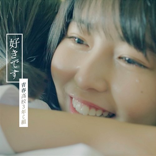 Sukidesu High School 3-C Idol Club
