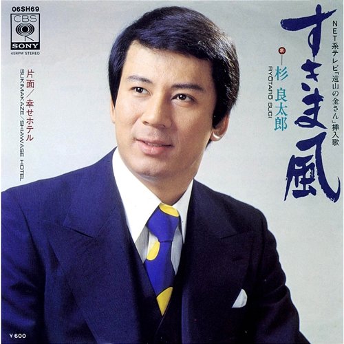 Sukima Kaze (Original Karaoke) Ryotaro Sugi