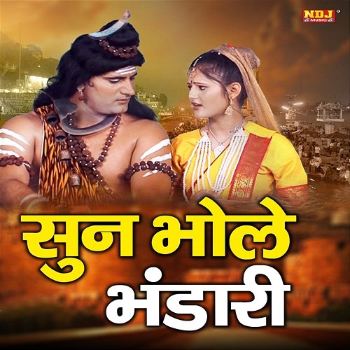 Sun Bhole Bhandari Dev Panchal
