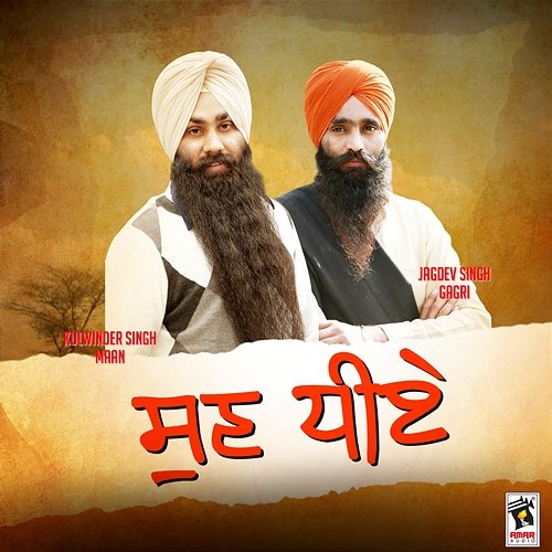 Sun Dheeye Kulwinder Singh Maan & Jagdev Singh Gagri