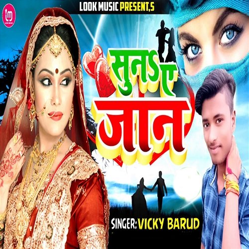 Sun E Jaan Vicky Barud & Kaushal