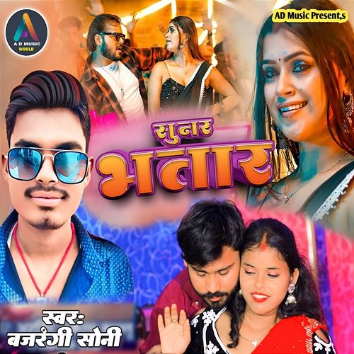 Sunar Bhatar Bajrangi Soni, Prabhu Singh Deva & Saraswati Sargam