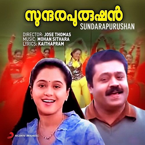 Sundarapurushan Mohan Sithara
