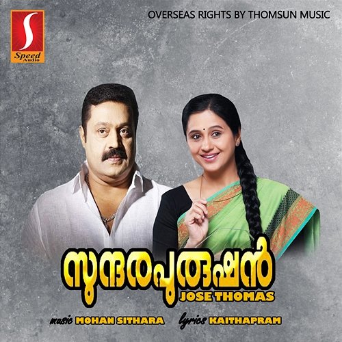 Sundarapurushan (Original Motion Picture Soundtrack) Mohan Sithara & Kaithapram