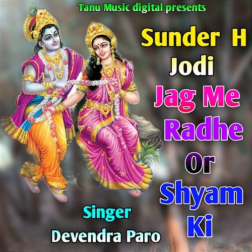 Sunder H Jodi Jag Me Radhe Or Shyam Ki Devendra Paro