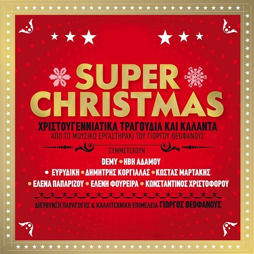 I Kabanes Htipoun (Last Christmas) Konstantinos Christoforou