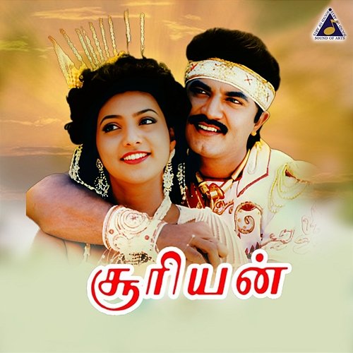 Surieyan (Original Motion Picture Soundtrack) Deva & Rajasri