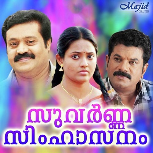 Suvarna Simhaasanam (Original Motion Picture Soundtrack) Ouseppachan & Kaithapram Damodaran Namboothiri