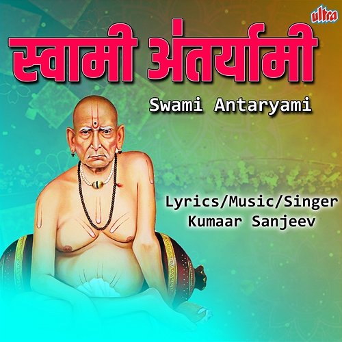 Swami Antaryami Kumaar Sanjeev