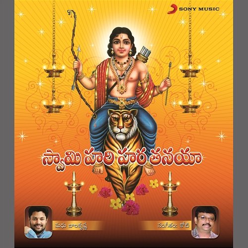 Swami Hariharathanaya (Original Motion Picture Soundtrack) Koti & S.L. Murali