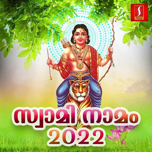 Swami Namam J K Hareesh Mani & Vinu Sreelakam