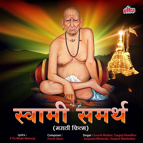 Swami Samarth P Pu Bhakt Maharaj, Pravin More