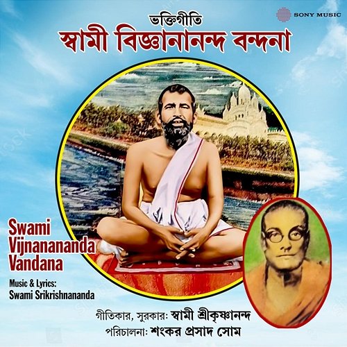 Swami Vijnanananda Vandana Sankar Prasad Shome, Hiralal Sarkhel, Prahlad Brahmachari