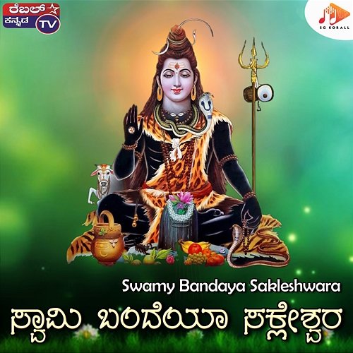 Swamy Bandaya Sakleshwara Renu Kumar