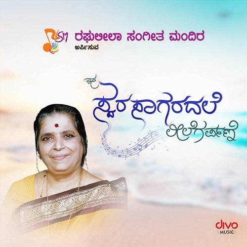 Swarasaagaradale Sunitha Chandrakumar, H.R. Leelavathi & Shreya K. Bhat