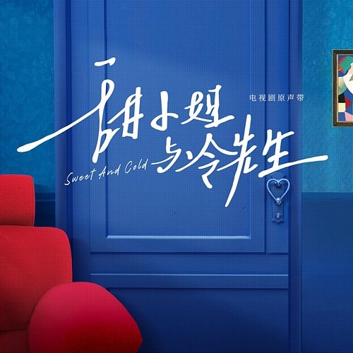 Sweet and Cold Original Soundtrack Various Artists