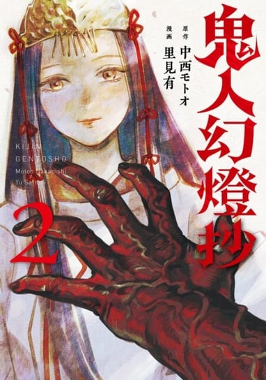 Sword of the Demon Hunter: Kijin Gentosho (Manga) Vol. 2 Motoo Nakanishi