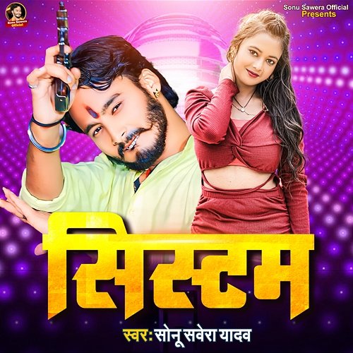 System Rock Pritam & Bablu Badal, Singer Sonu Sawera Yadav