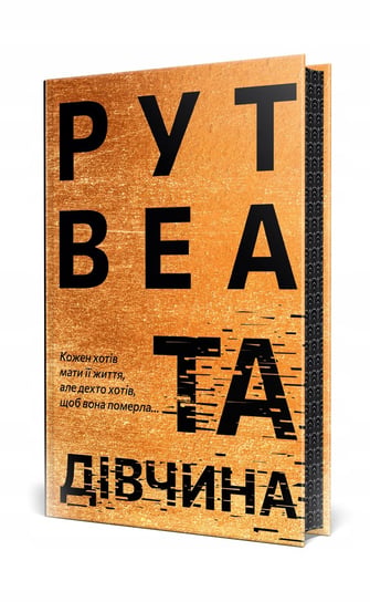 Та дівчина Ware Ruth