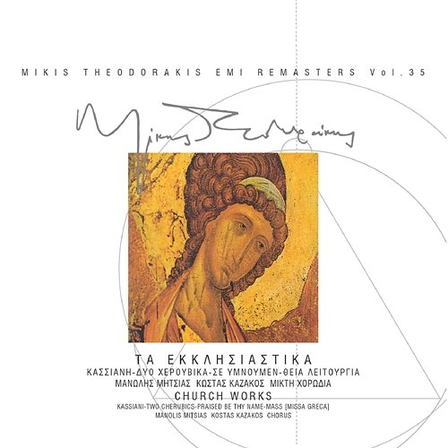 Ta Ekklisiastika / Kassiani (5 Vizadini Imni) - Thia Litourgia (Missa Greca) Mikis Theodorakis, Manolis Mitsias