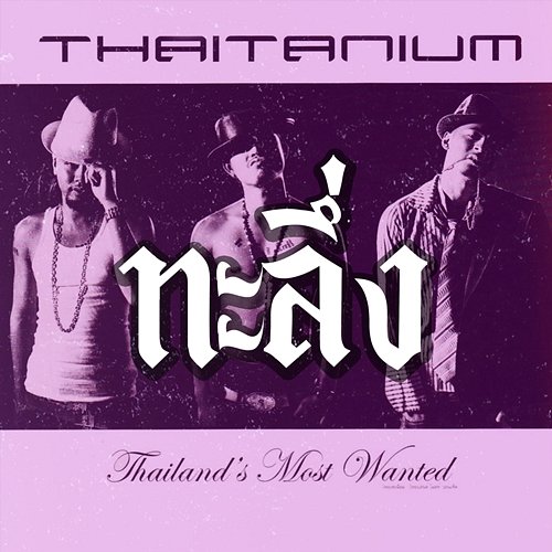 Ta Lueng THAITANIUM feat. Nara