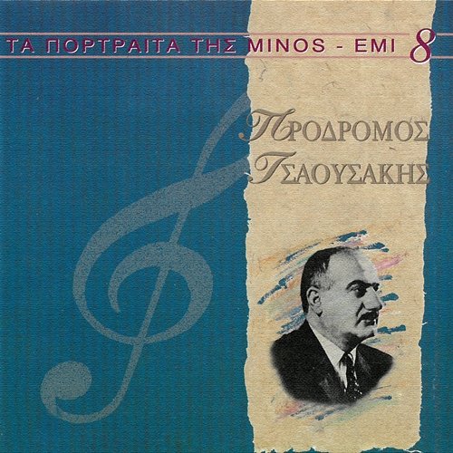 Ta Portreta Tis Minos - EMI Prodromos Tsaousakis