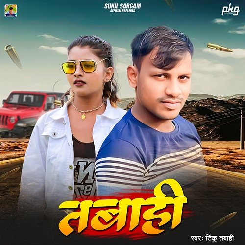 Tabahi Tinku Tabahi & Pawan Raja PKG