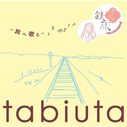 tabiuta - Tabie Utato - Tetsutabi Girls Recommend Chocolat