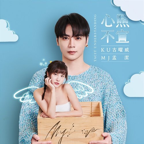 Tacit Understanding KU feat. MJ