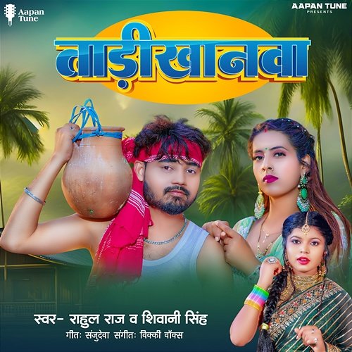 Tadikhanwa Shivani Singh & Rahul Raj
