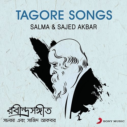 Tagore Songs Sajed Akbar & Salma Akbar