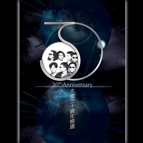Tai Chi 30th Anniversary Greatest Hits Tai Chi