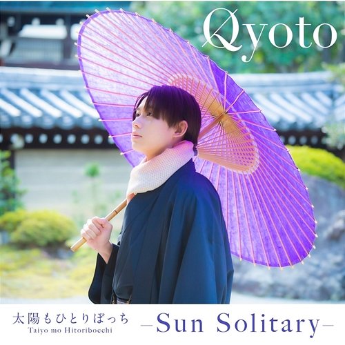Taiyo mo Hitoribocchi -Sun Solitary- Qyoto