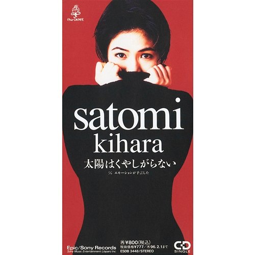 Taiyo Wa Kuyashigaranai Satomi Kihara