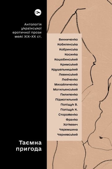 Tajemnicza przygoda... Antologia ukraińskiej prozy erotycznej z przełomu XIX i XX wieku Yevgen Plyasetskyi