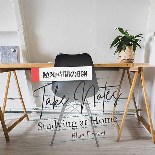 Take Notes 〜勉強時間のbgm〜 - Studying at Home Blue Forest