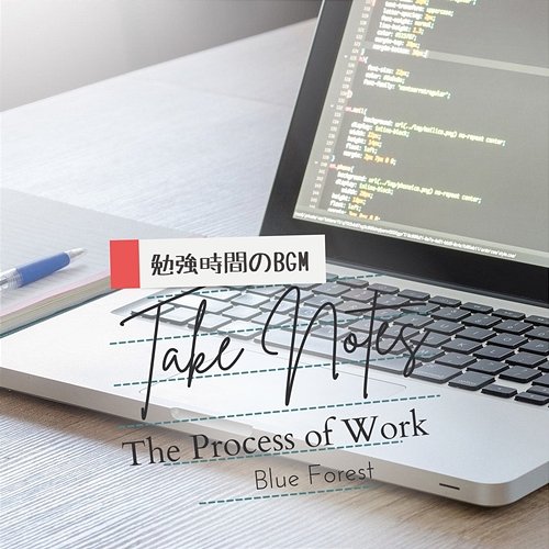 Take Notes 〜勉強時間のbgm〜 - The Process of Work Blue Forest