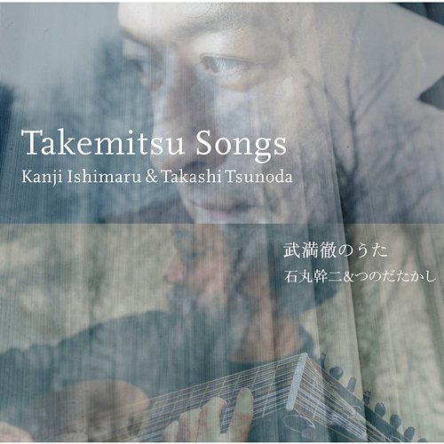 Takemitsu Songs Takashi Tsunoda, Kanji Ishimaru