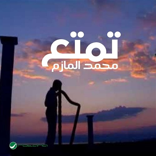 Tamatt'a Mohammed Al Mazem