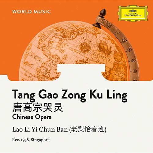 Tang Gao Zong Ku Ling Lao Li Yi Chun Ban