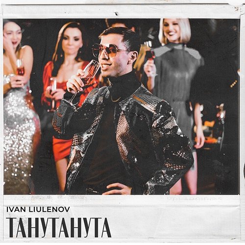 ТАНУТАНУТА IVAN LIULENOV