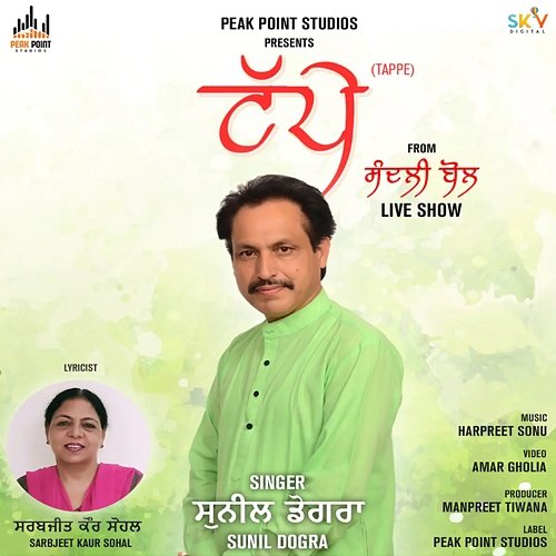 Tappe Sunil Dogra