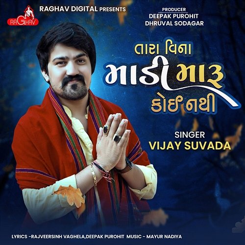 Tara Vina Madi Maru Koi Nathi Vijay Suvada