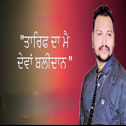 Tarif Da Main Deva Balidan Peter Hans